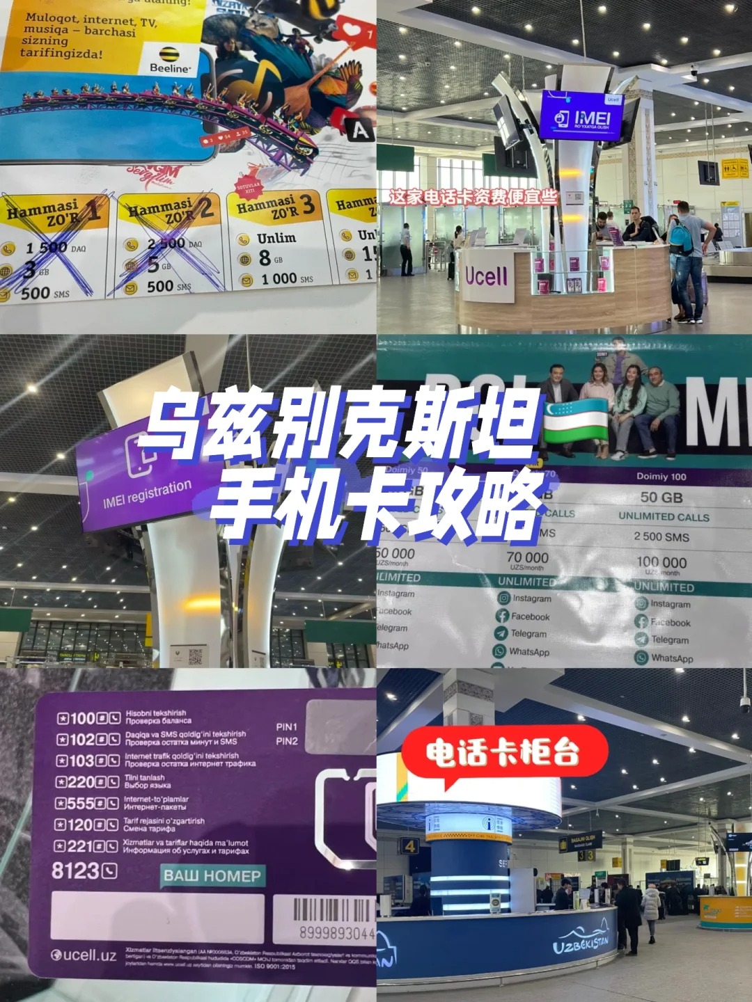 乌兹别克如何充值话费和流量？