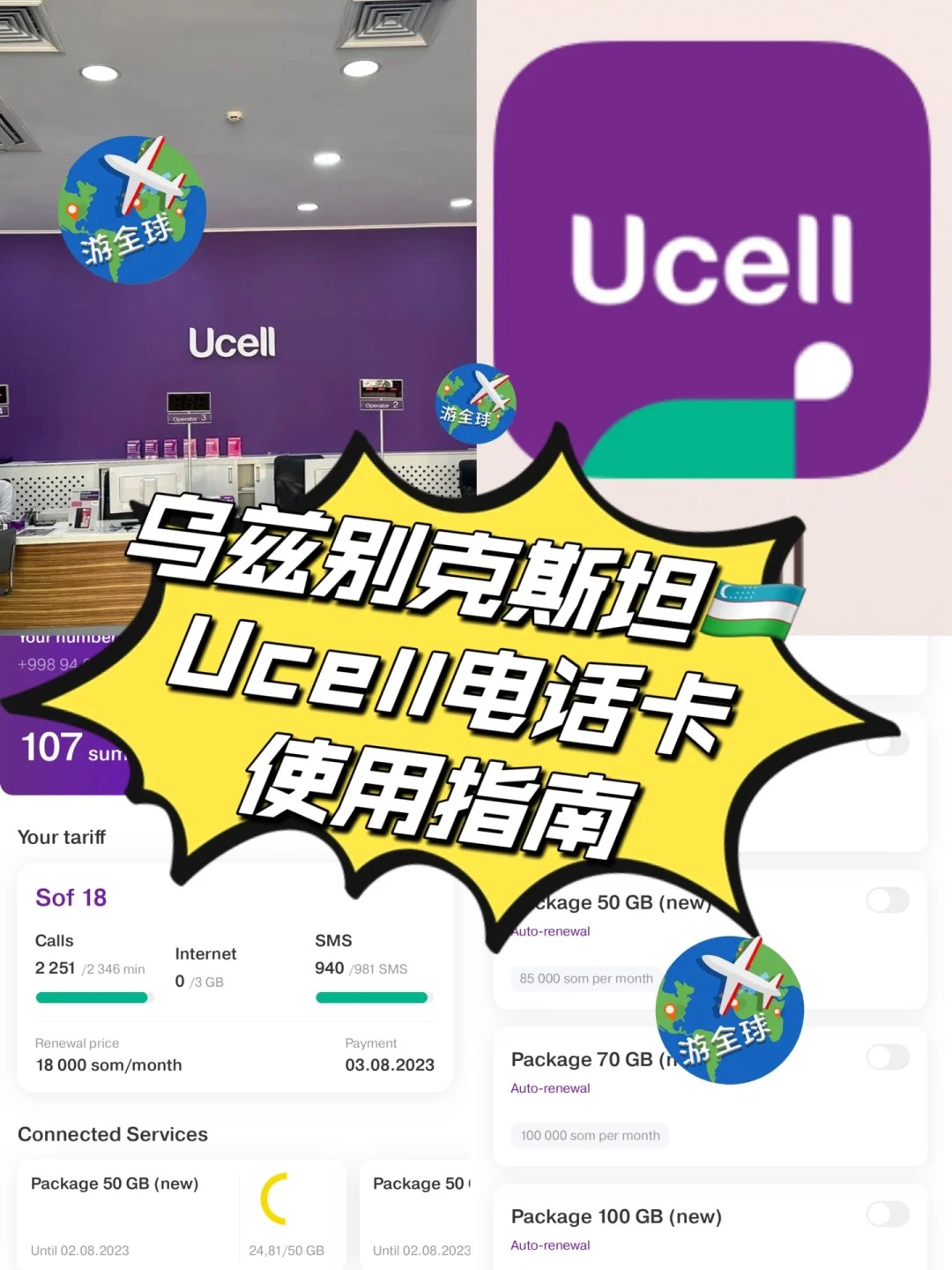 乌兹别克ucell使用指南
