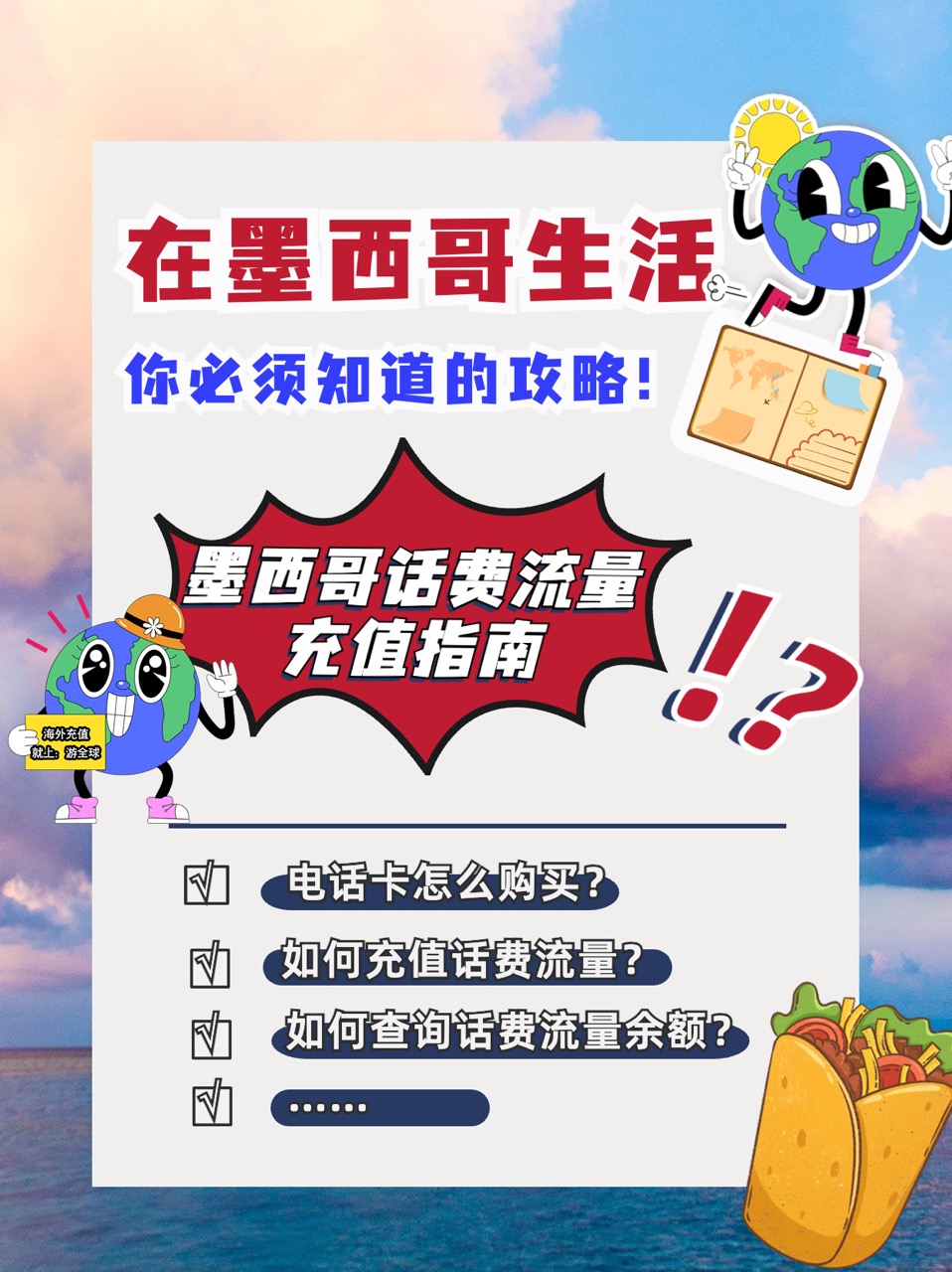 墨西哥电话卡如何查询余额（图解）