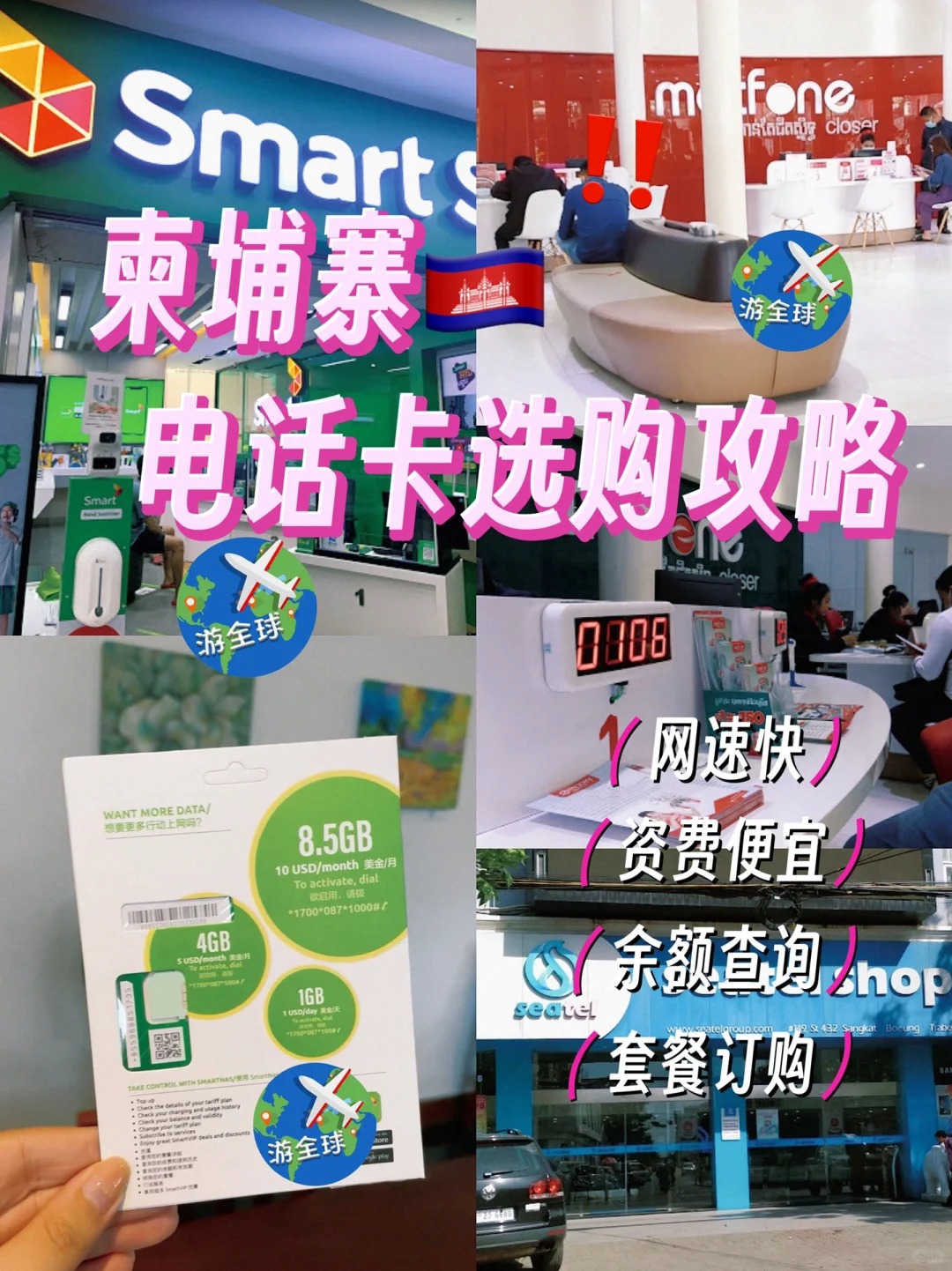 柬埔寨电话卡选购建议！套餐充值指南