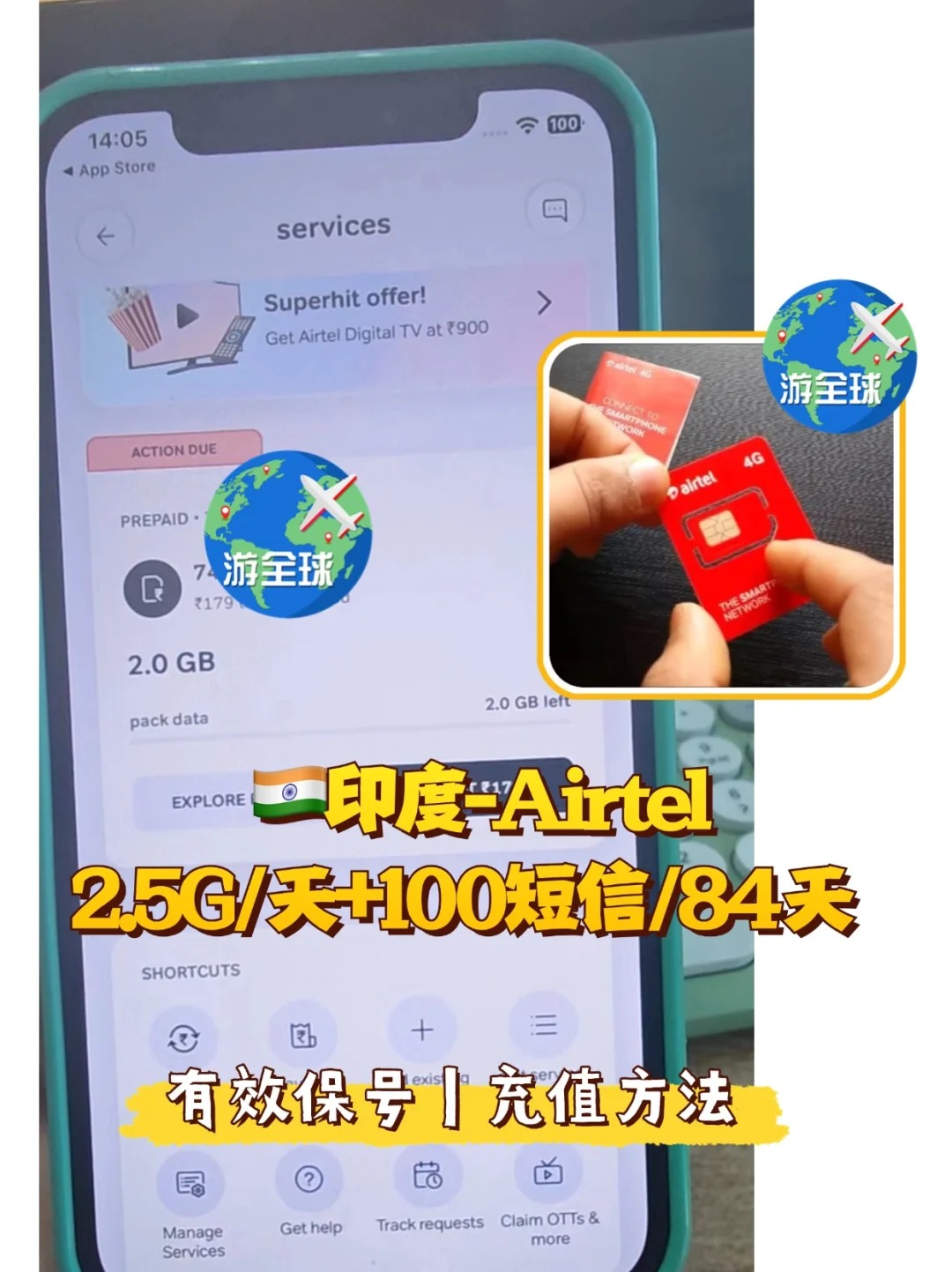 印度Airterl有效保号方法（半年、一年）