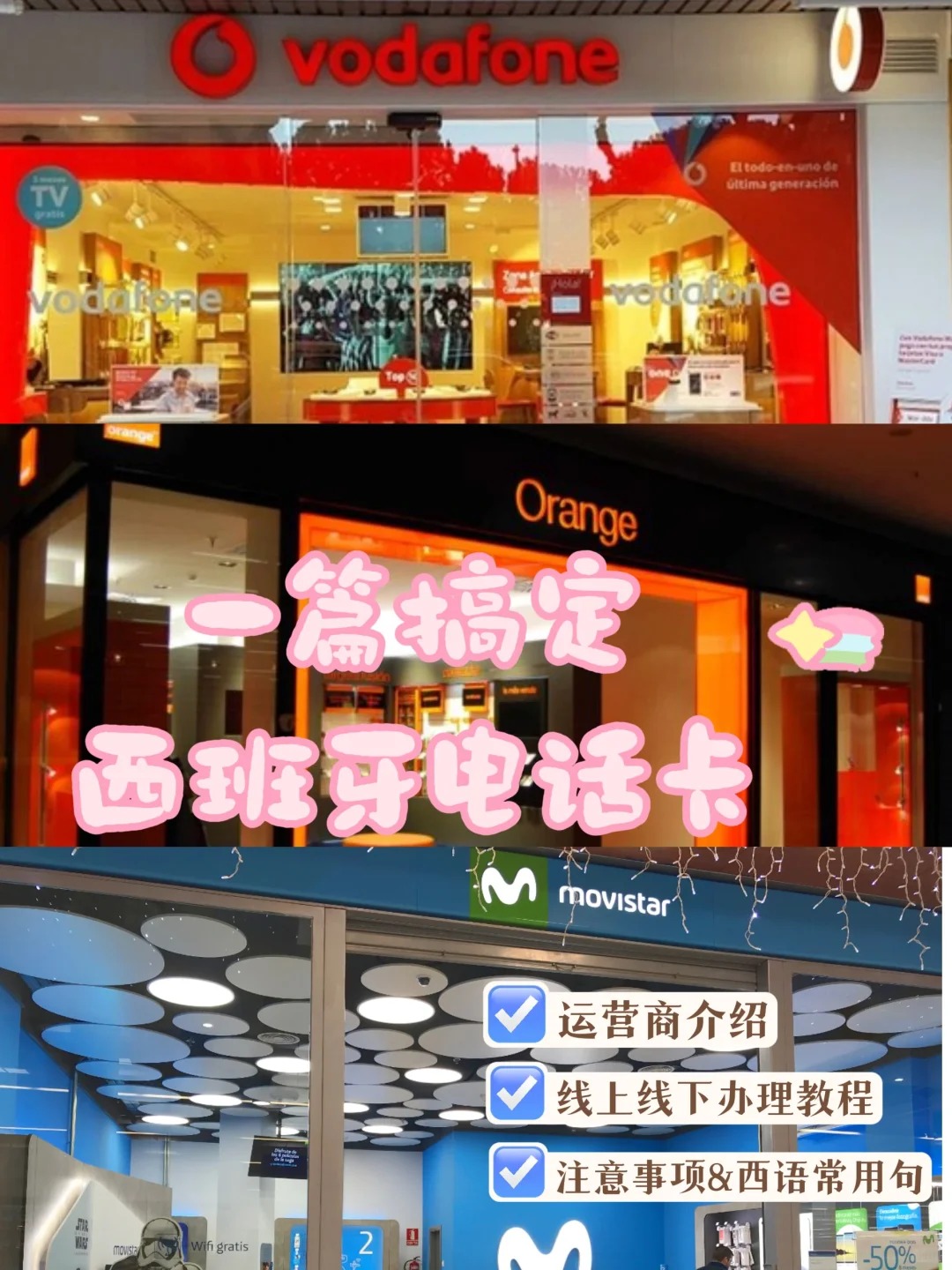 纯干货 | 西班牙电话卡办理详细教程