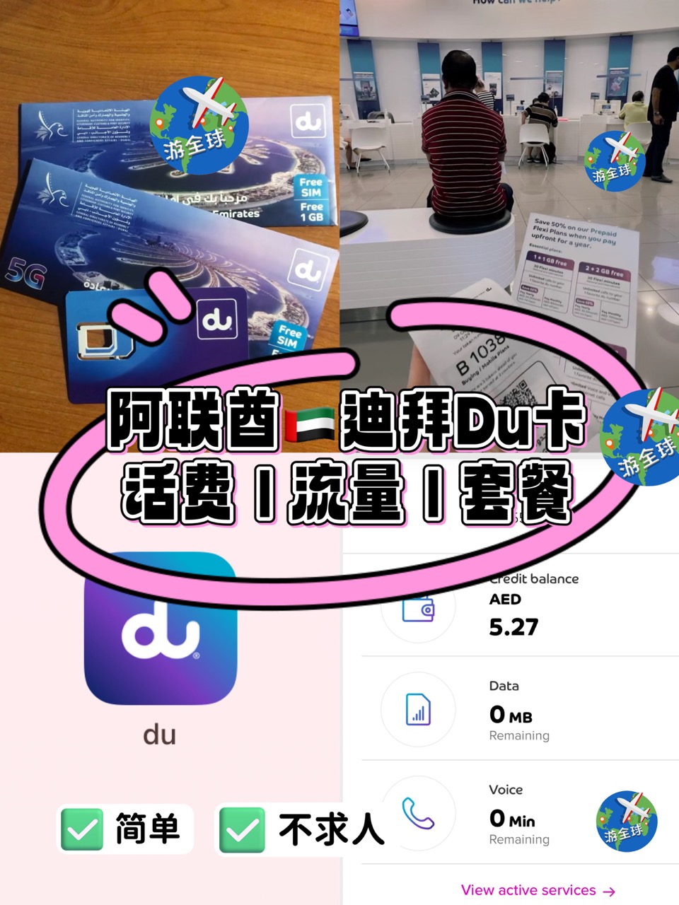 阿联酋du卡app使用教程&话费流量充值方法