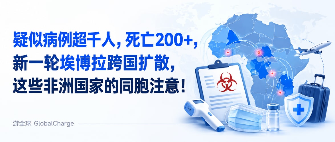 疑似病例超千人，死亡200+，新一轮埃博拉跨国扩散，这些非洲国家的同胞注意！