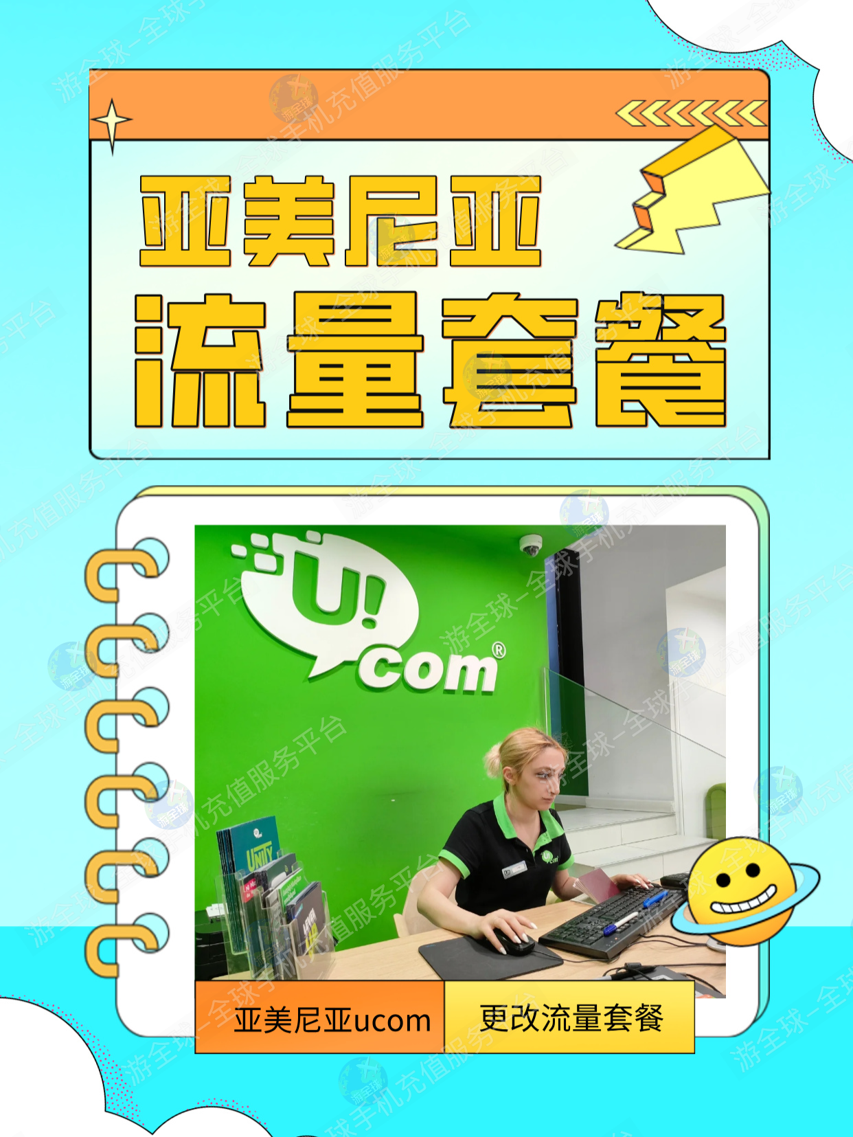 亚美尼亚ucom手机卡怎么更改流量套餐？怎么购买4000德拉姆无限流量套餐？