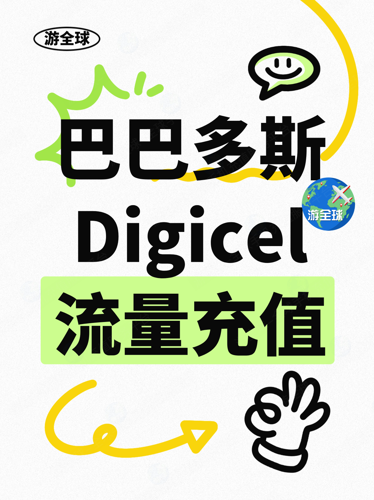 巴巴多斯digicel电话卡流量购买与查询教程