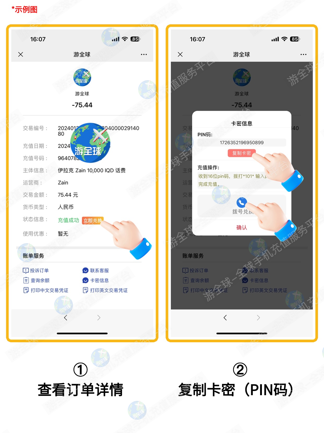 比利时lyca运营商卡密充值卡兑换教程