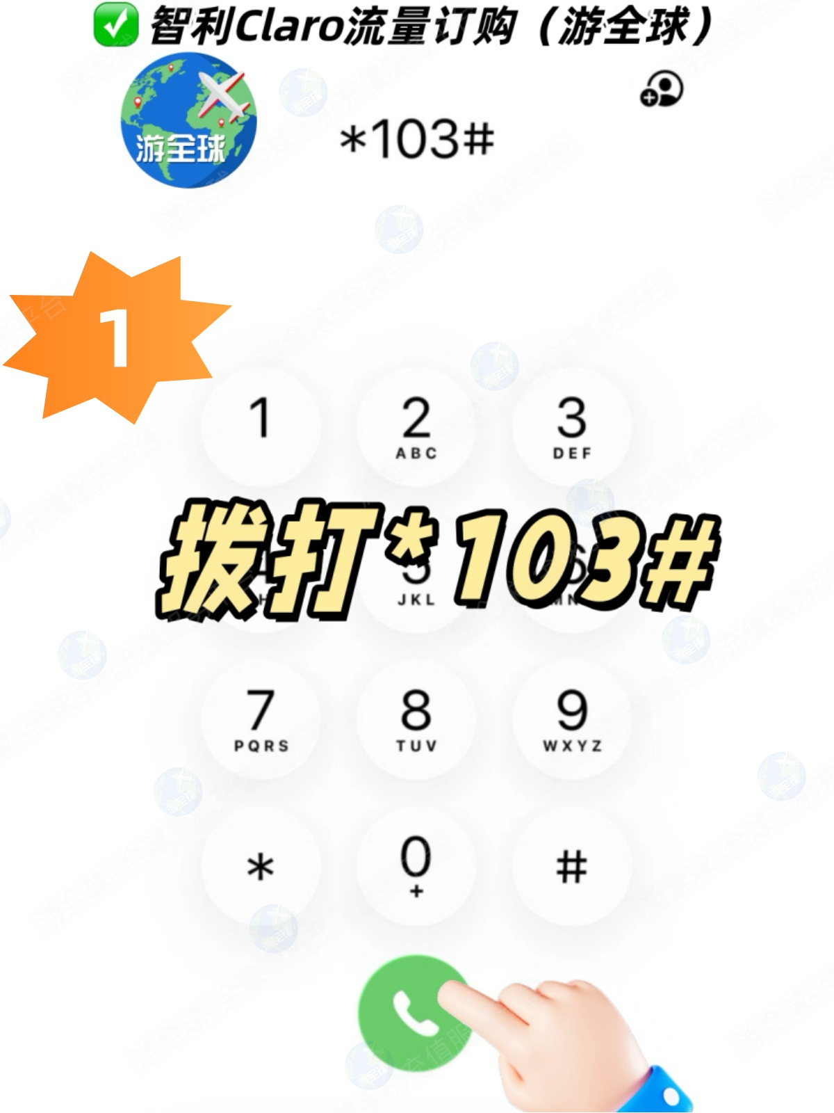 智利claro拨号订购流量方法