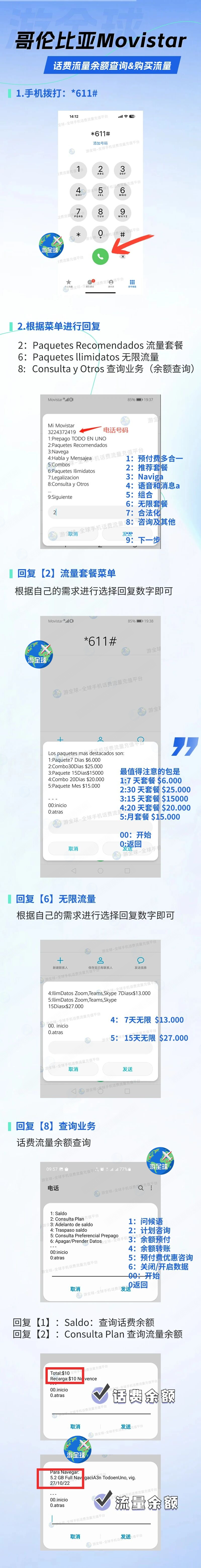 哥伦比亚手机卡Movistar买流量教程