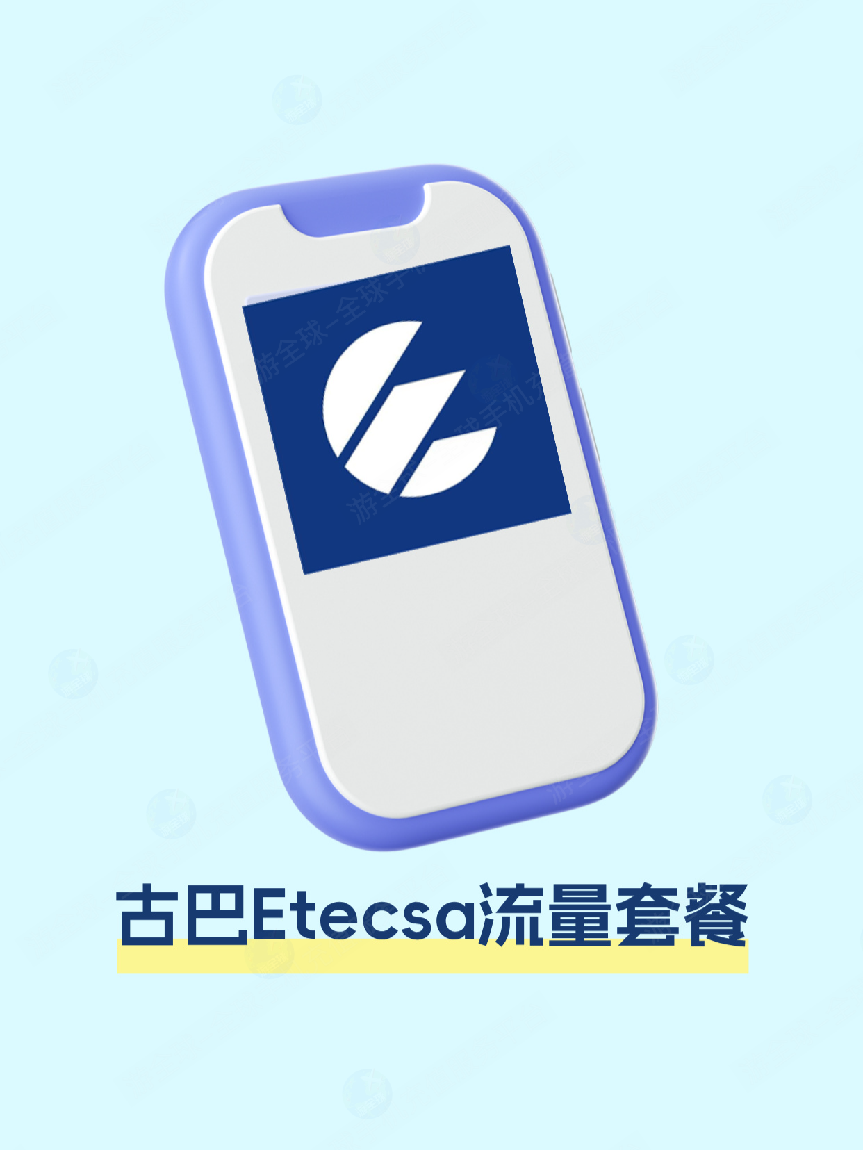 古巴Etecsa话费充值+流量订购攻略