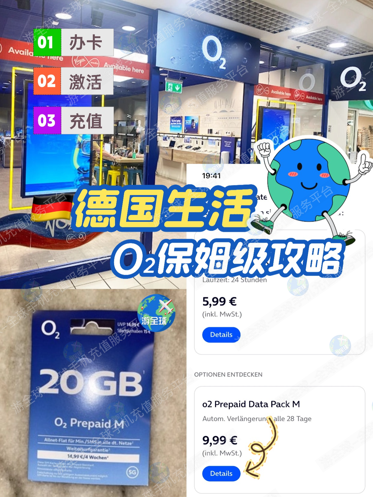德国O2保姆级使用教程（购卡+激活+充值）