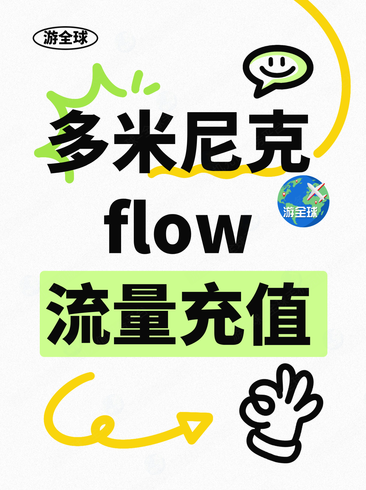 多米尼克Flow流量套餐详情说明
