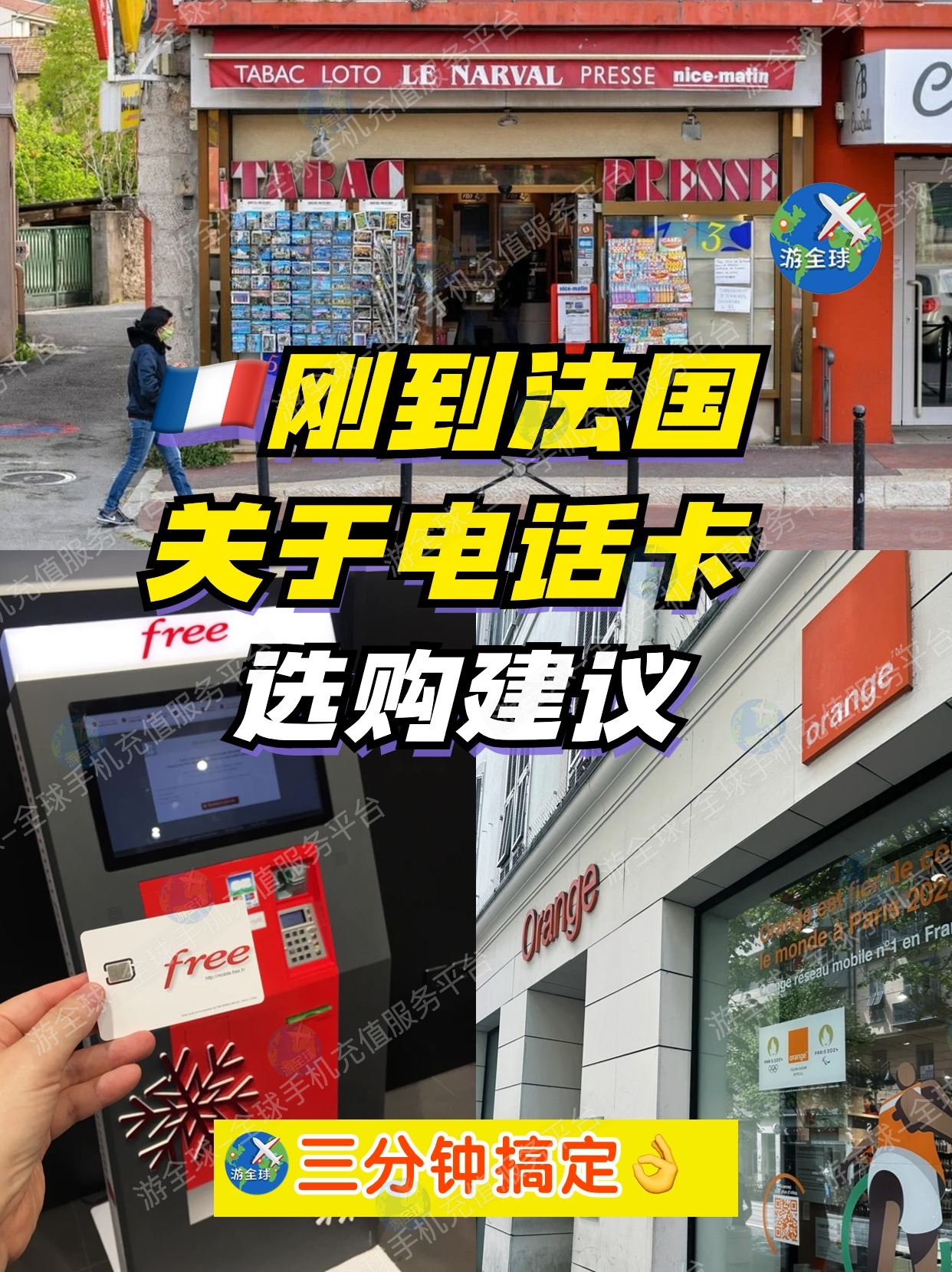法国电话卡到底怎么选？省时省💰版