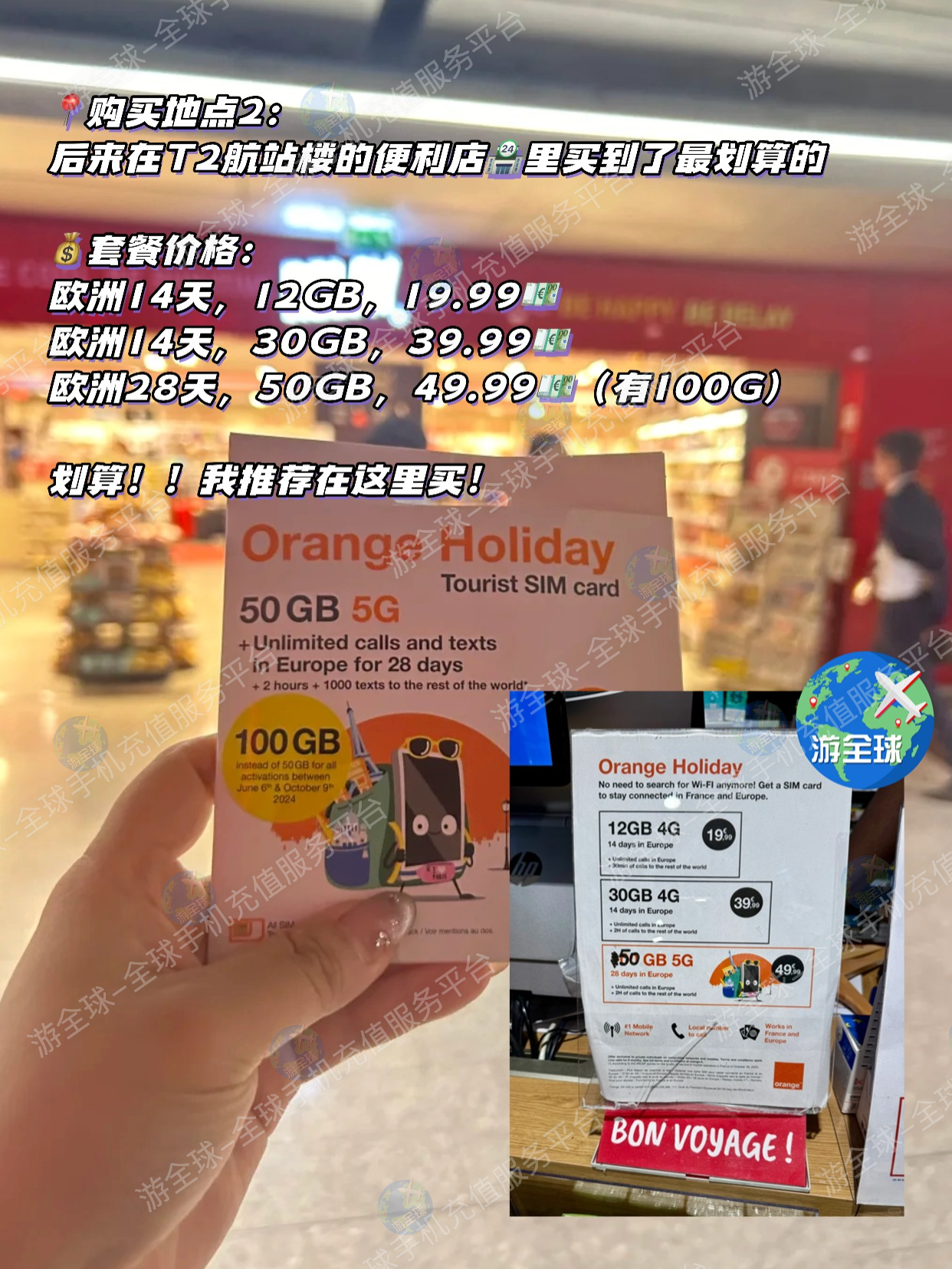 法国之旅通讯上网必备｜orange卡全攻略