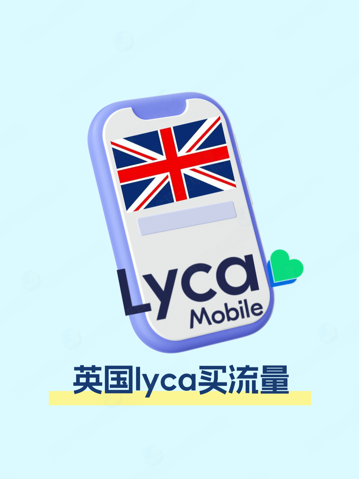英国lyca话费转流量教程