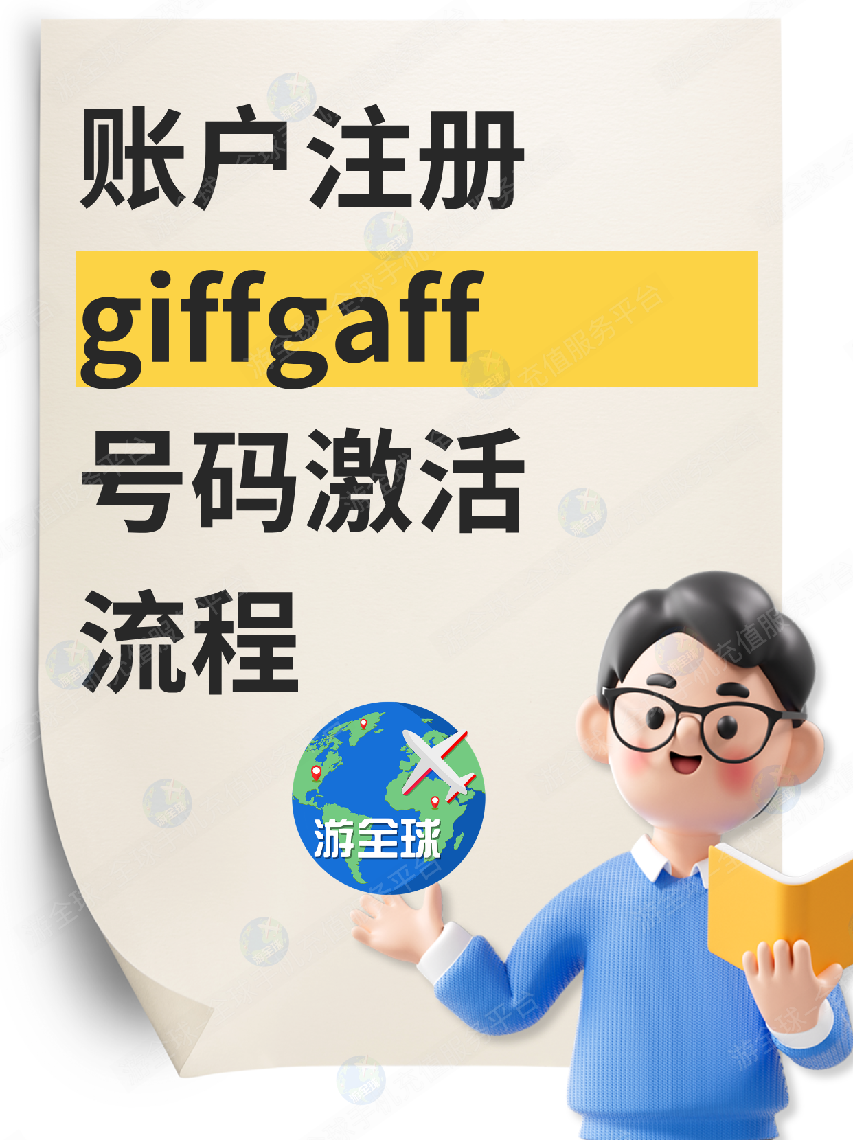 英国giffgaff 账户注册及绑定激活号码步骤