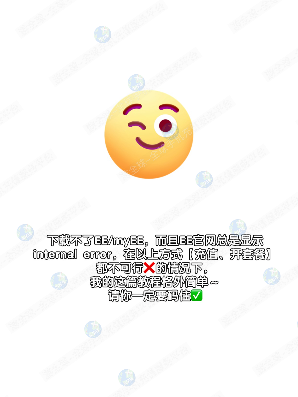 英国EE卡速成版（激活+充值+流量套餐）