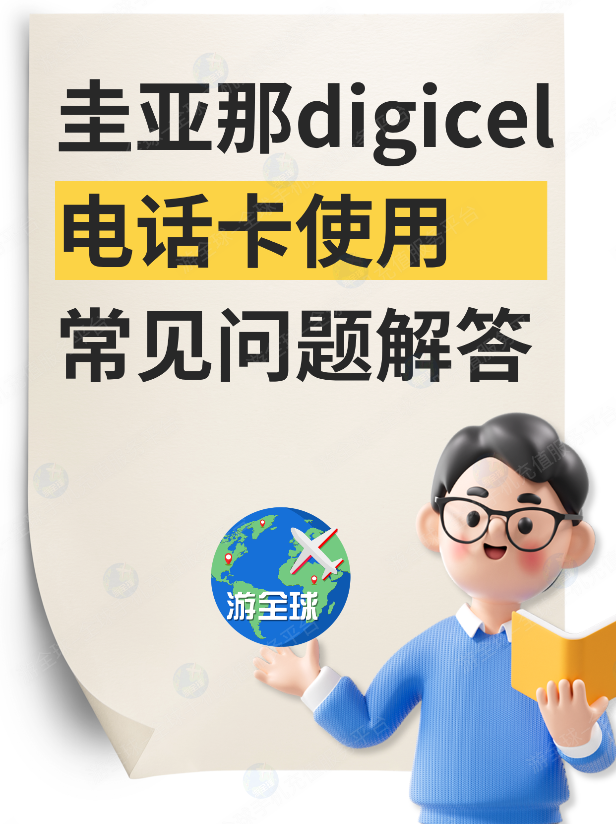 【圭亚那digicel答疑】怎么转话费给朋友｜充值后有效期｜多久不充会注销