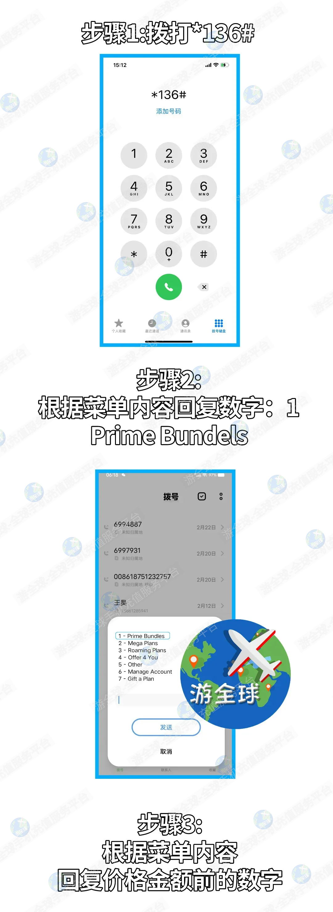 圭亚那Digicel电话卡流量订购方法