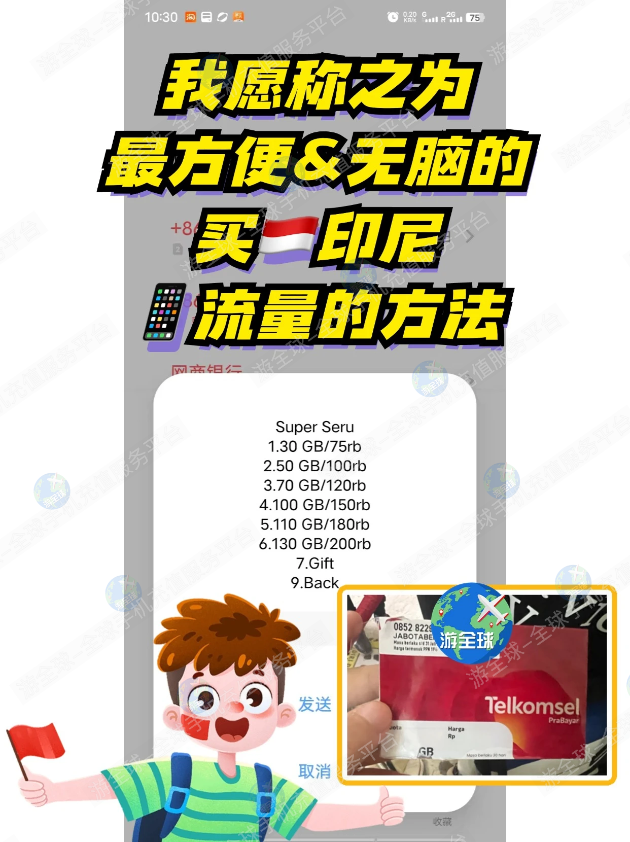 印尼Telkomsel拨打*363#买流量完整教程（最新操作步骤）