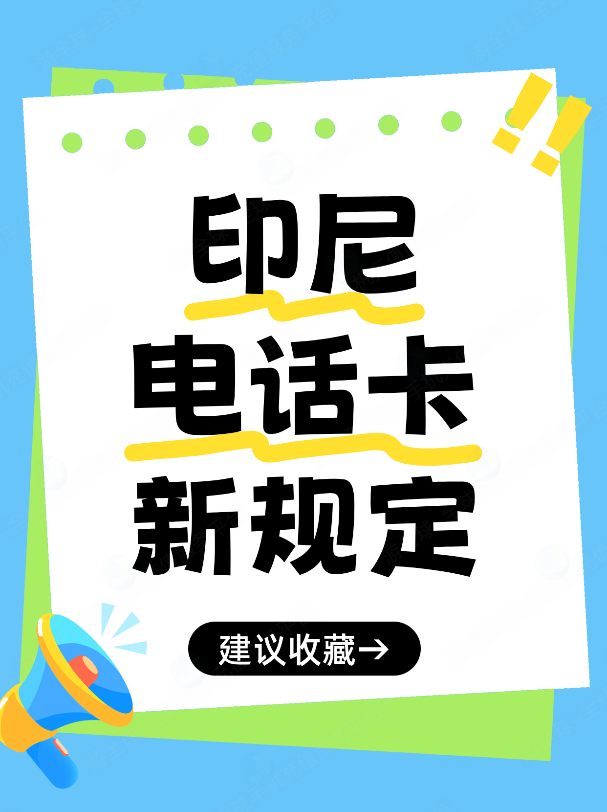 印尼电话卡新规｜1月1日起，新办手机卡需进行”人脸面部识别“，中国人请注意！