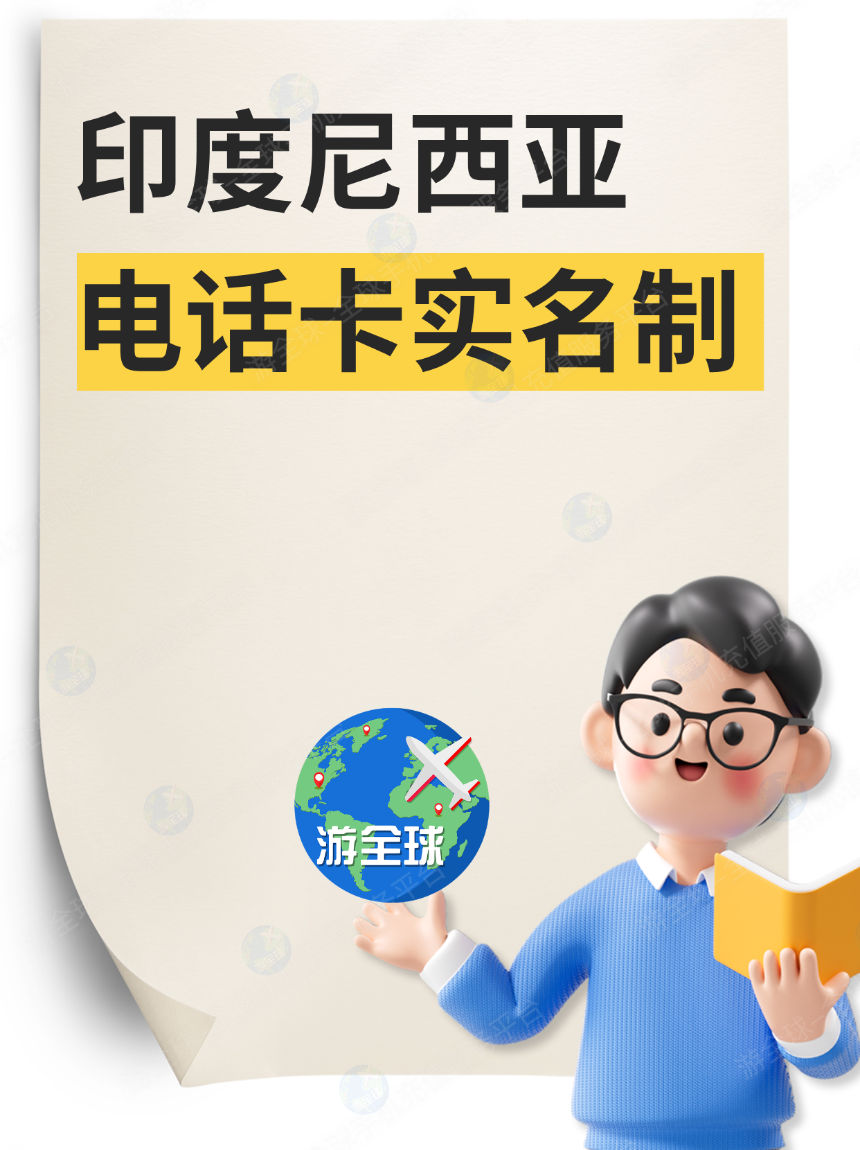 印尼电话卡新规：7月起注册sim卡需人脸识别，在印尼的中国人必看！