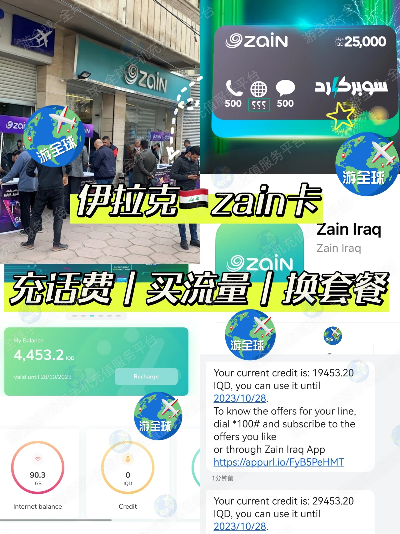 伊拉克 Zain 运营商 APP 使用教程｜话费充值、查流量余额、更换套餐全步骤