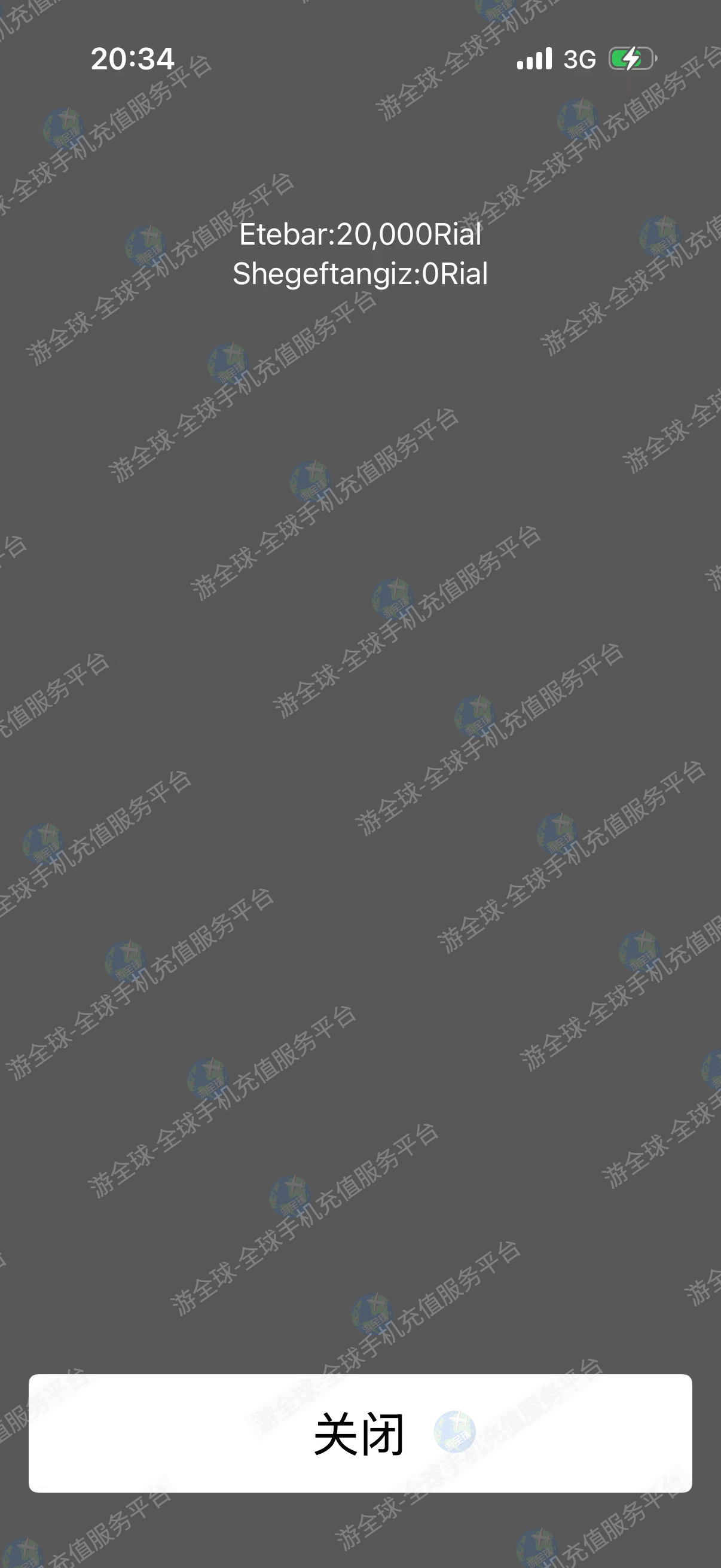伊朗 MTN Irancell 本机号码和话费余额查询教程