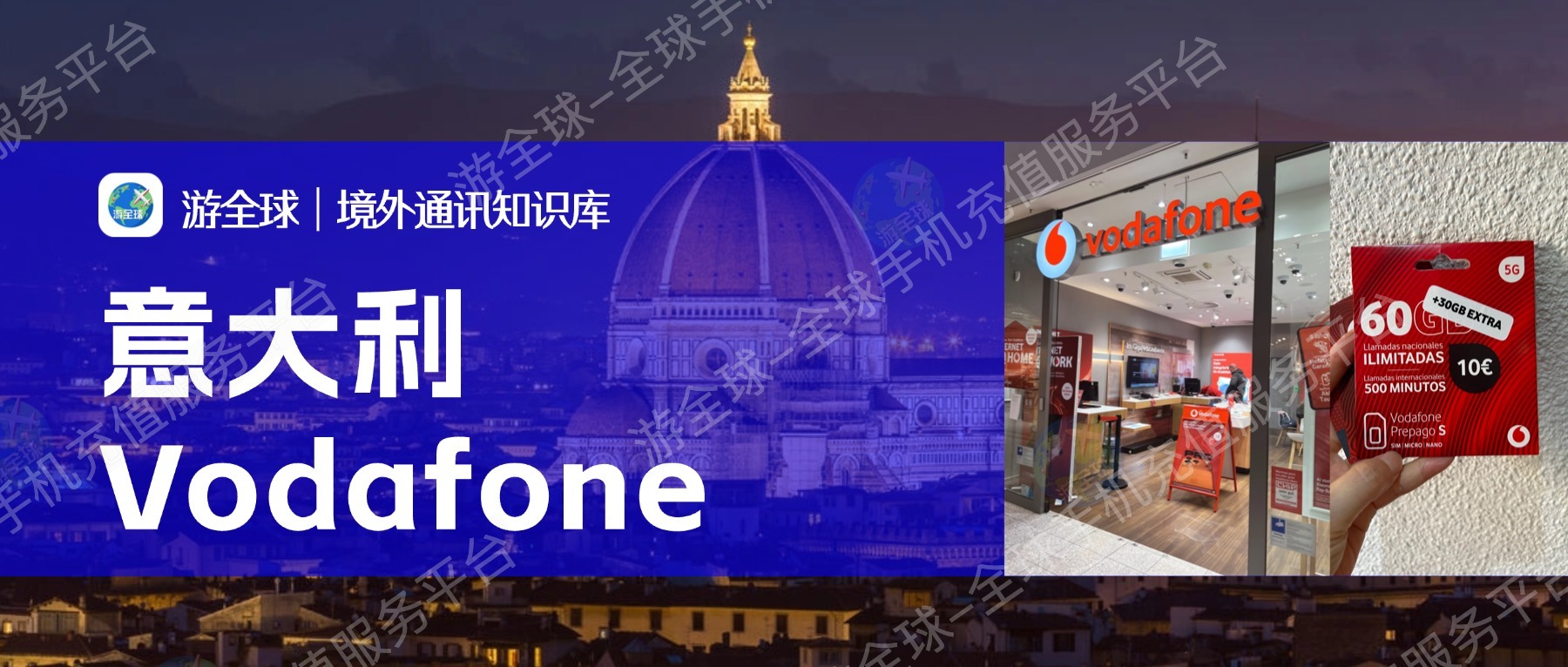 意大利Vodafone怎么充值？人在中国、回国后没话费怎么办？一文讲清
