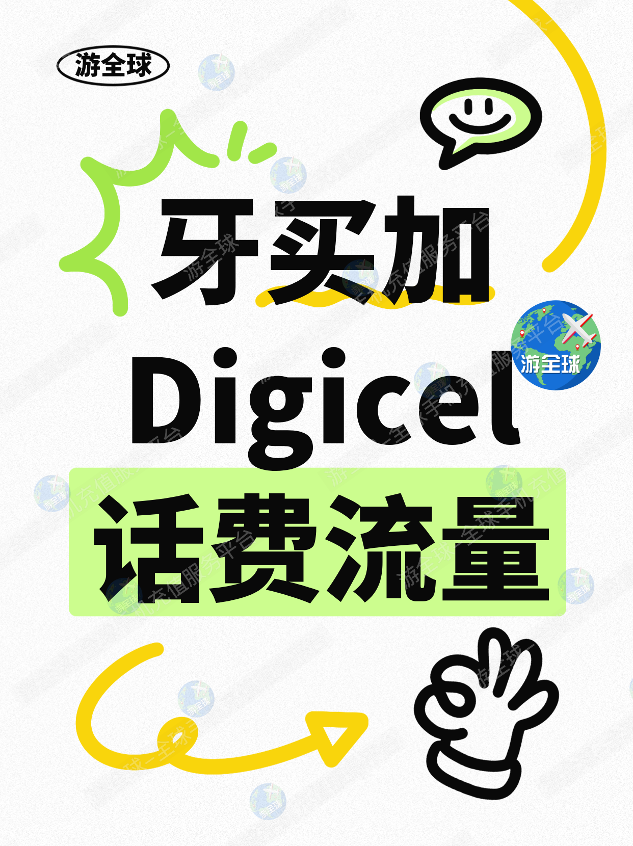 牙买加 Digicel 流量套餐与话费充值指南，轻松上网不迷路