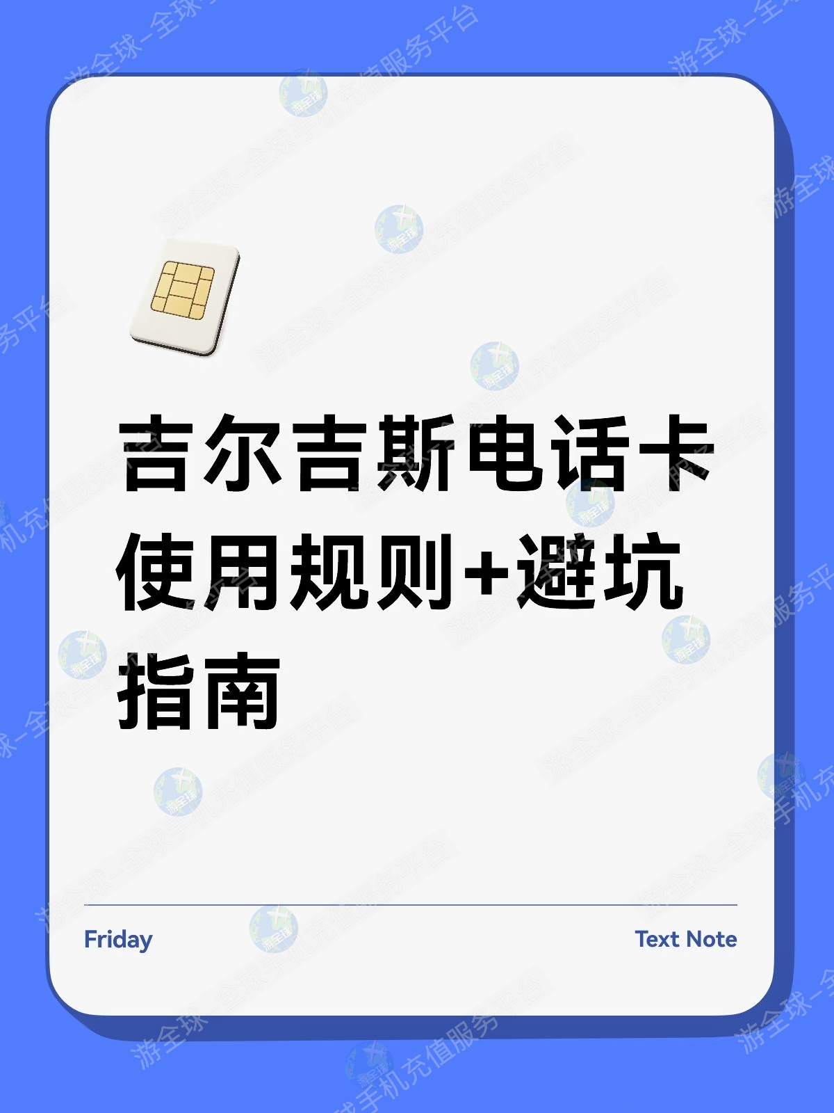 吉尔吉斯电话卡使用规则+避坑指南