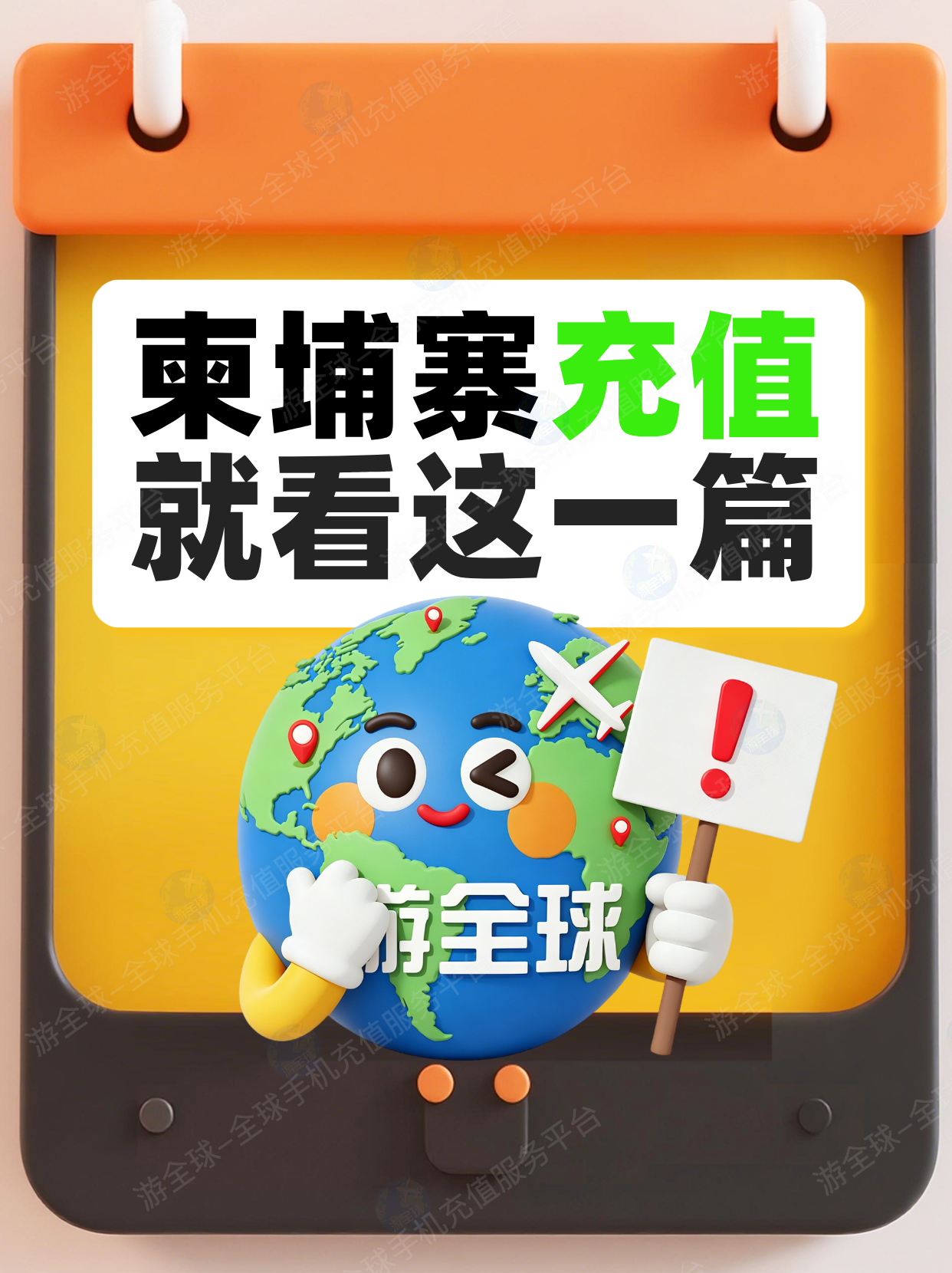 柬埔寨 Smart 最全实操指南｜话费充值、保号续期、流量扣费避坑、拨打中国教程