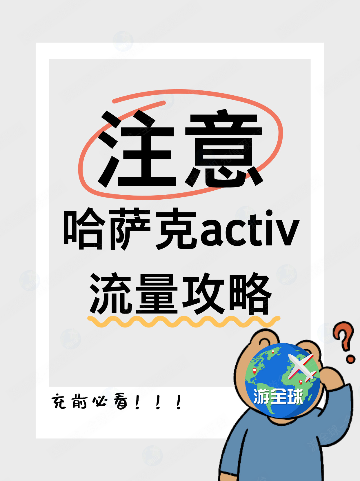 activ流量攻略（必看！）