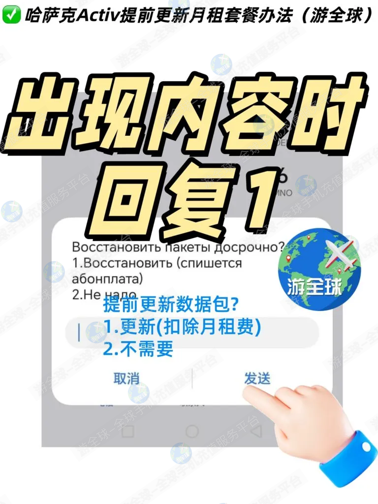 哈萨克activ提前更新套餐步骤