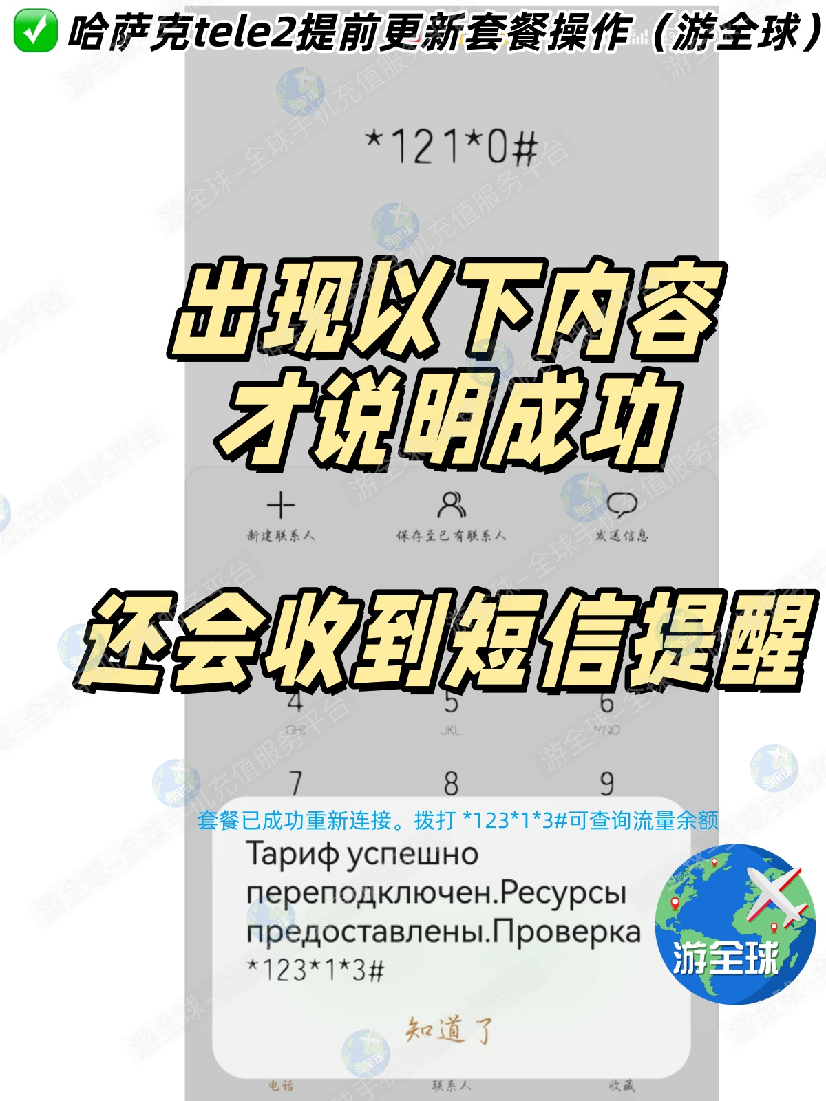 哈萨克斯坦tele2提前更新套餐