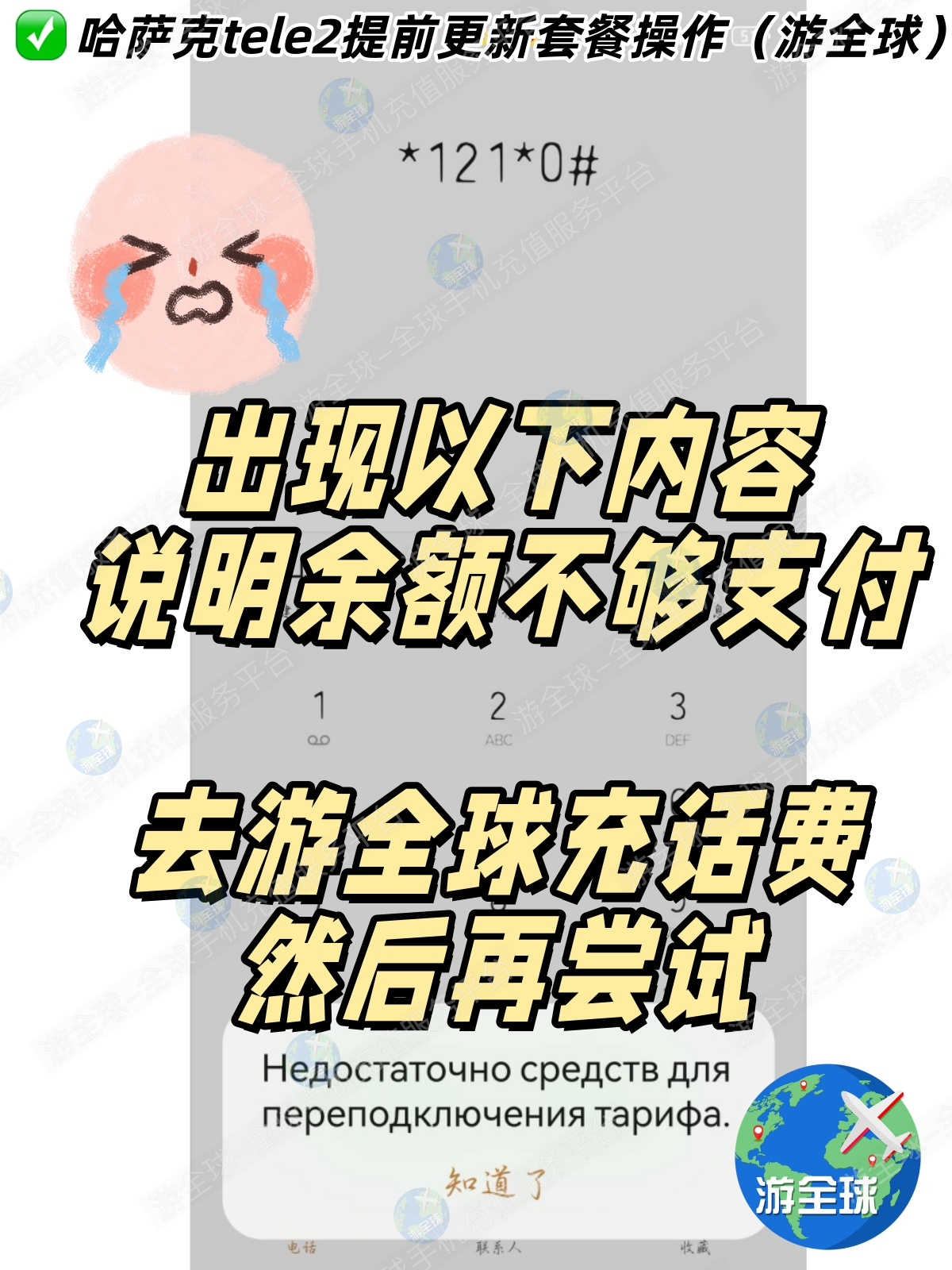 哈萨克斯坦tele2提前更新套餐