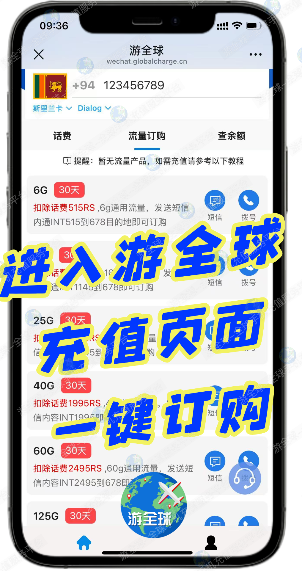 斯里兰卡流量包怎么买？【Dialog篇】