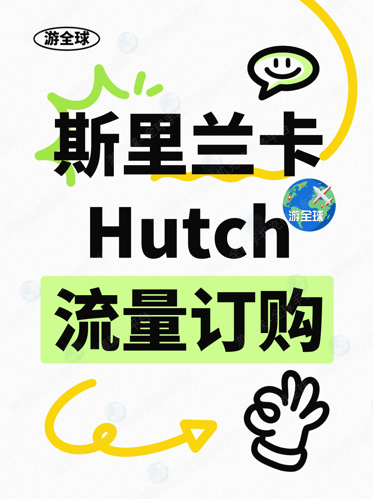 斯里兰卡Hutchison上网流量订购教程（话费转流量）