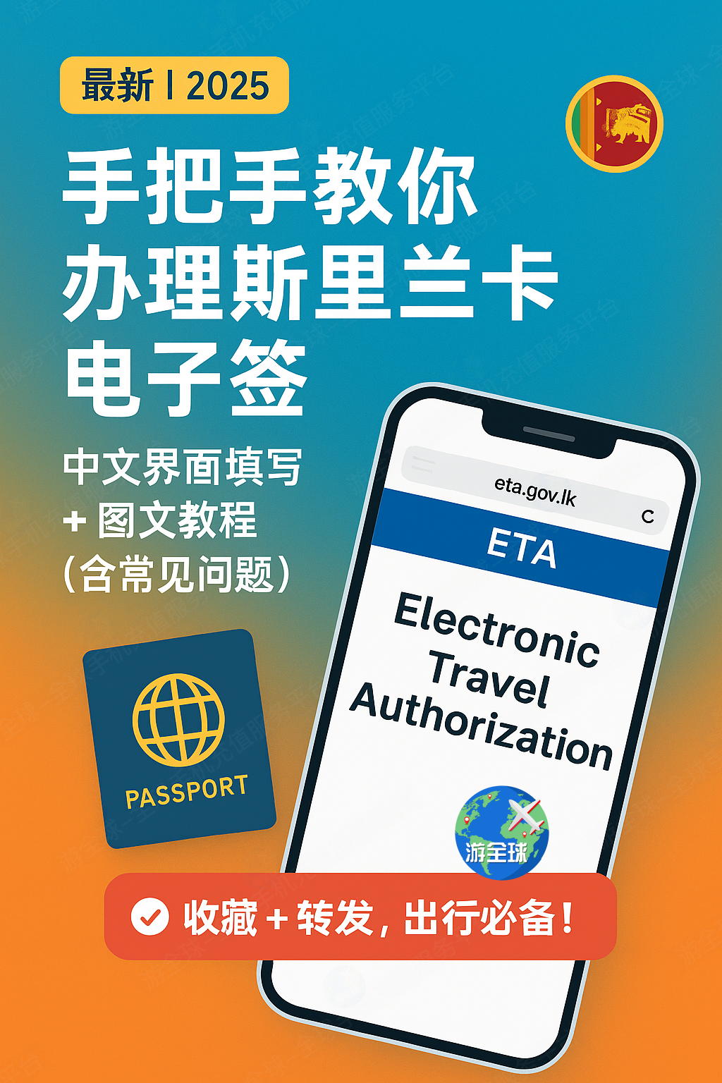 斯里兰卡入境电子签ETA填写全攻略｜最新中文教程