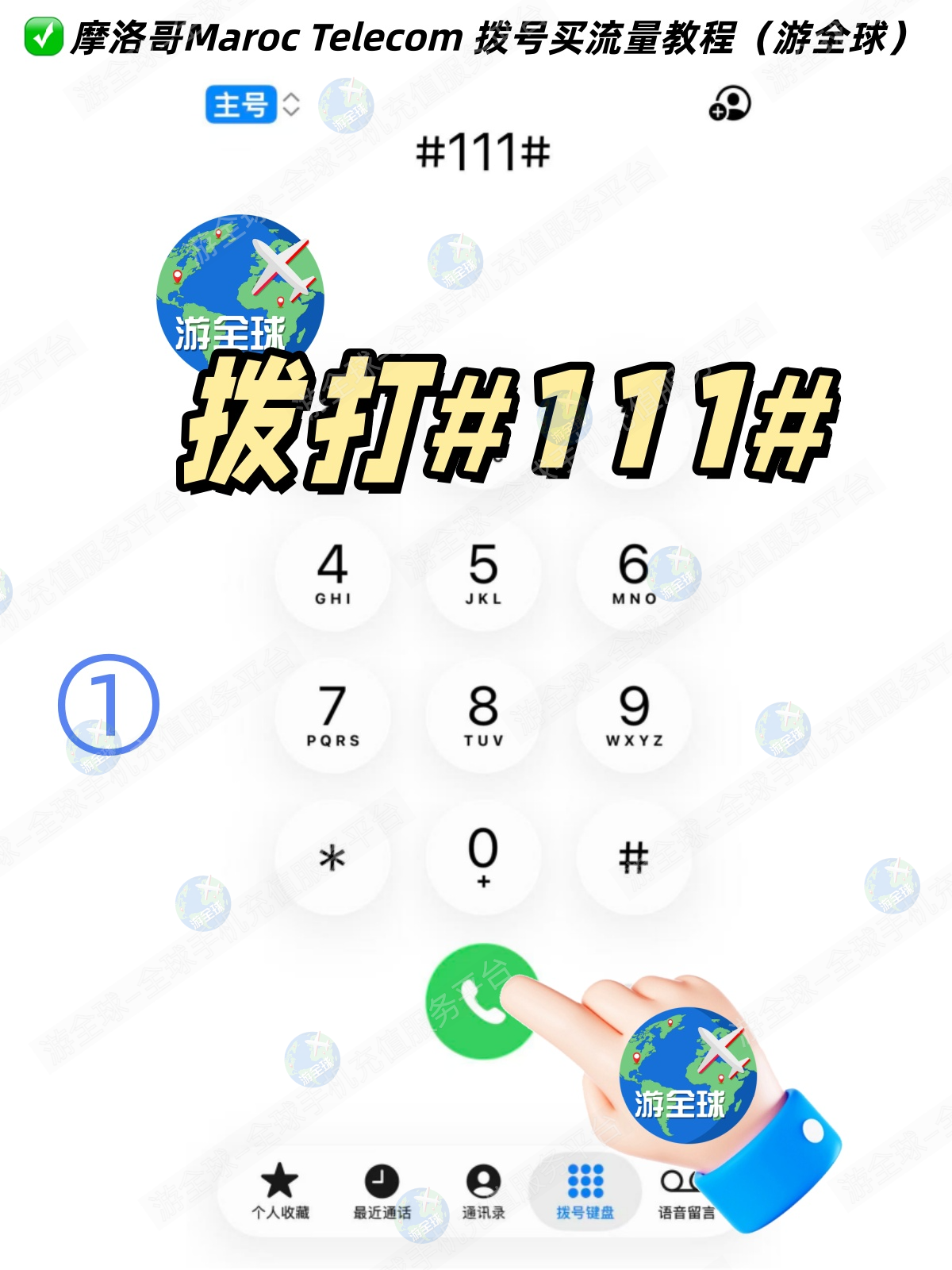 摩洛哥maroc telecom话费转流量教程