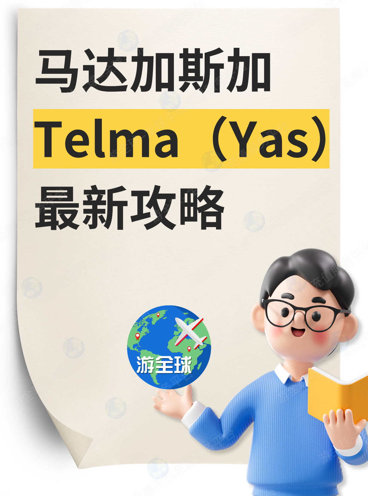 马达加斯加Telma（Yas）最新流量套餐订购方式