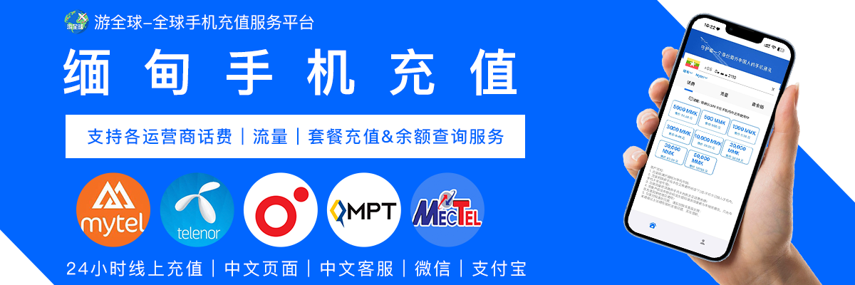 缅甸全运营商logo的封面图片3:1