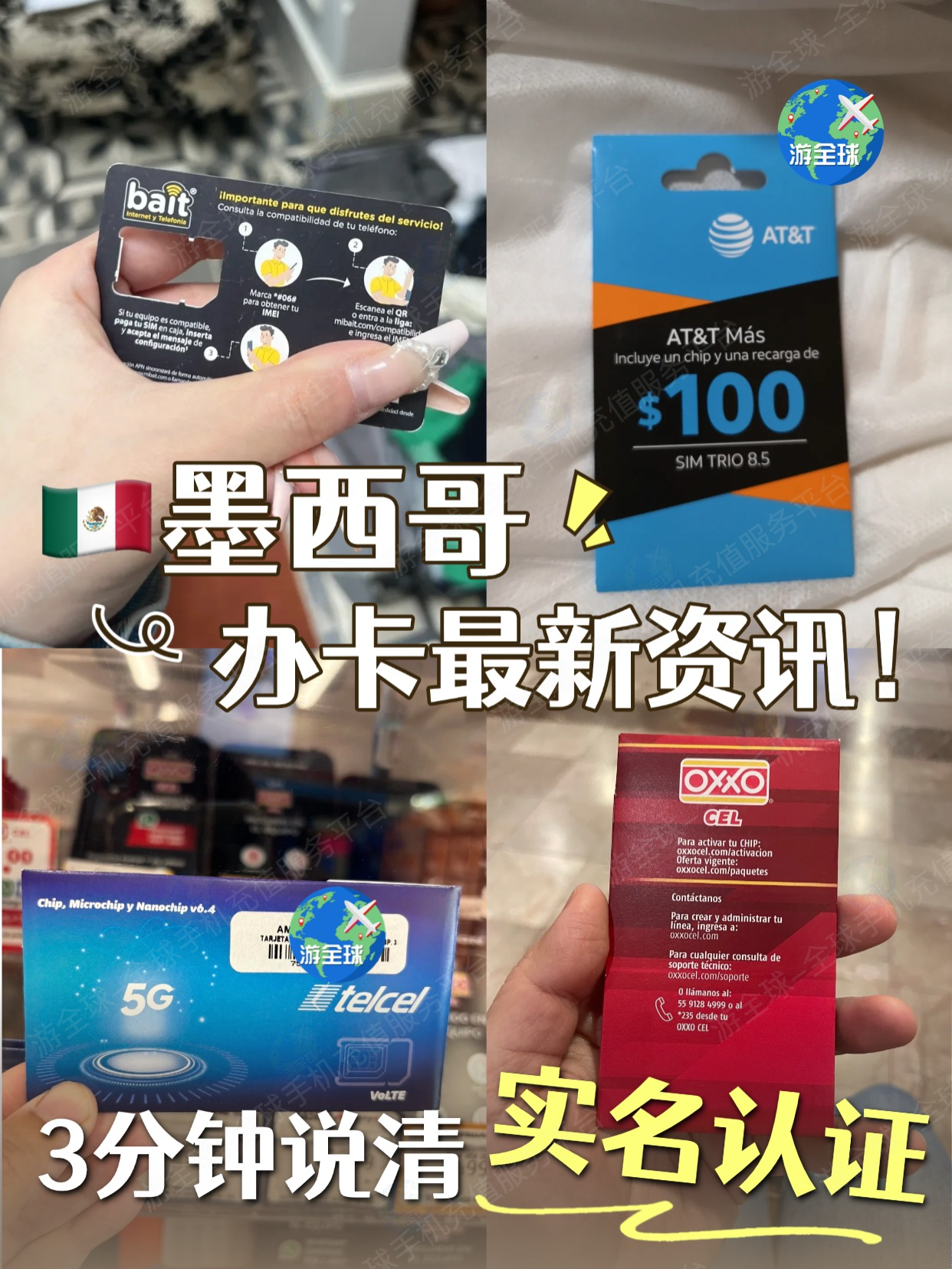 最新墨西哥手机实名政策，26 年 6 月 30 日之前必须完成登记