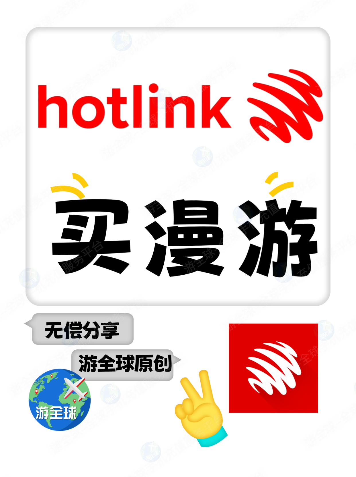 马来西亚hotlink电话卡如何购买国际漫游包？