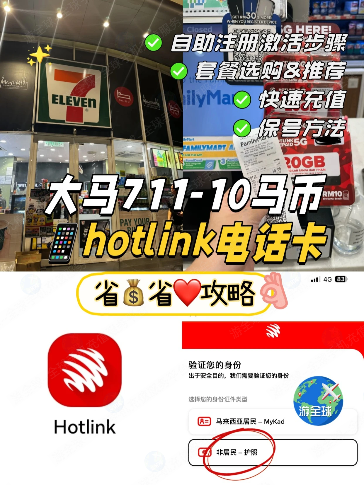 马来西亚hotlink电话卡激活开通｜10马币20G