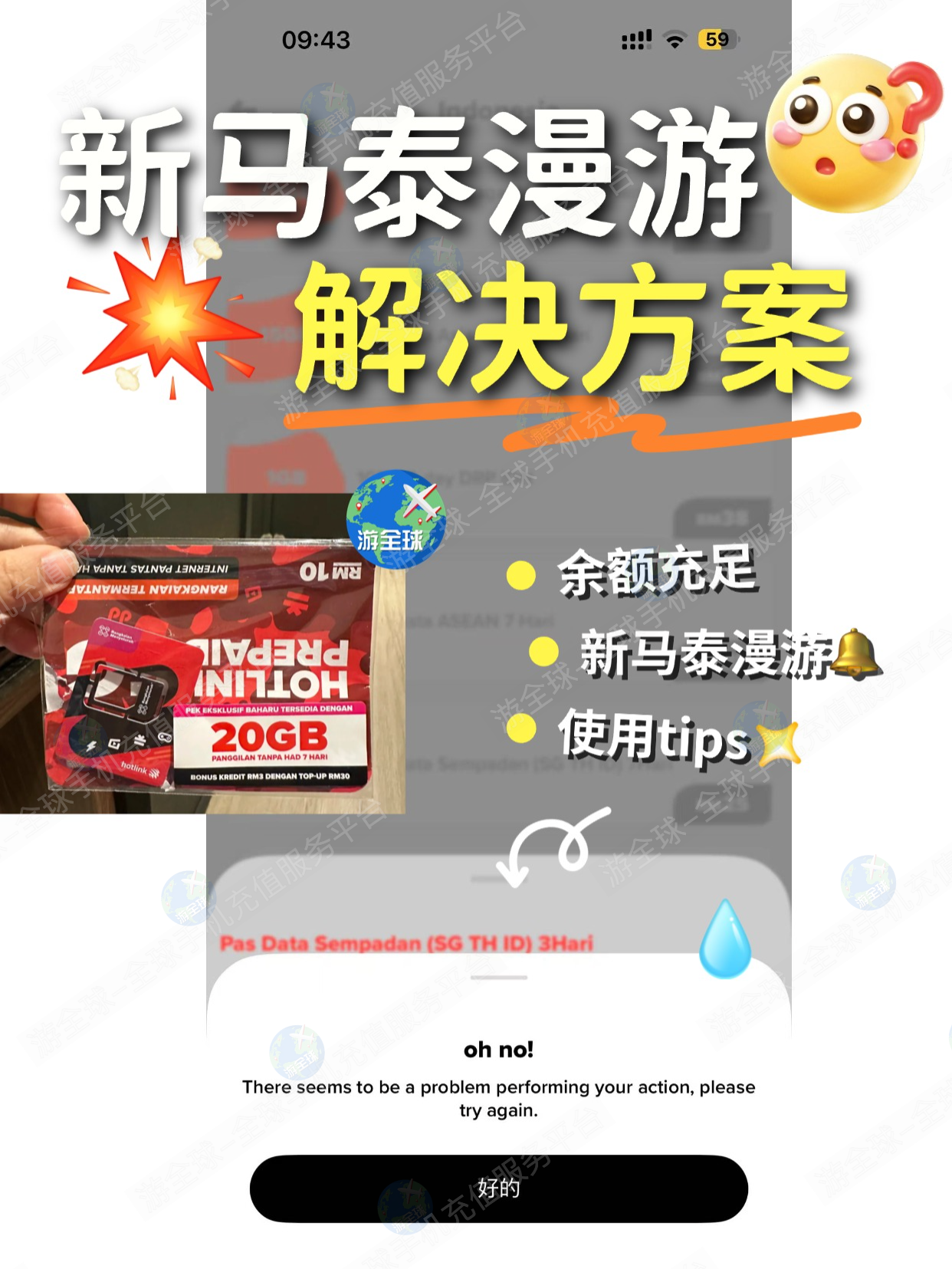 东南亚旅游神器hotlink｜一张卡搞定新加坡、马来西亚、泰国、印尼上网