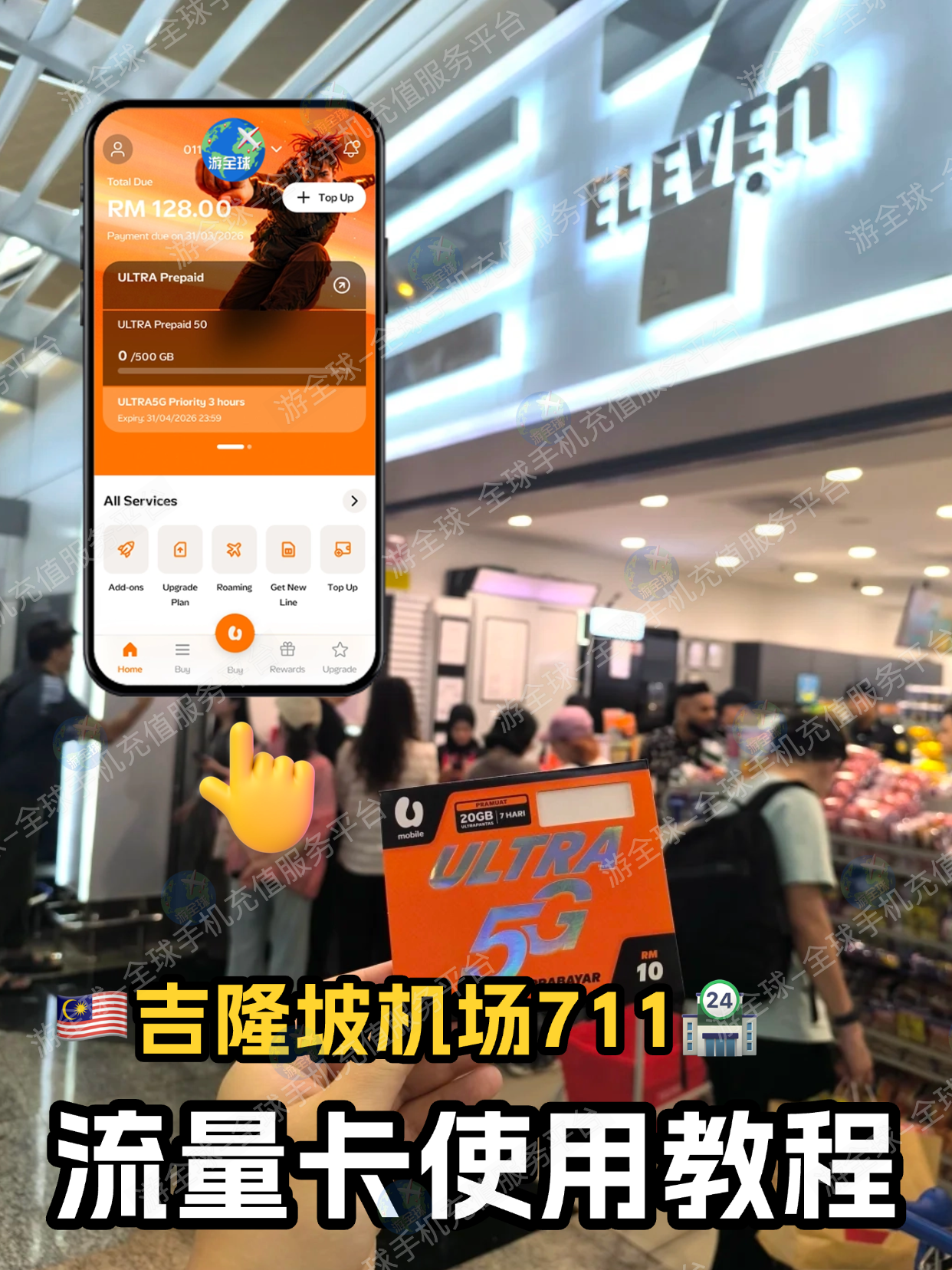 吉隆坡机场711UMobile橙卡使用技巧