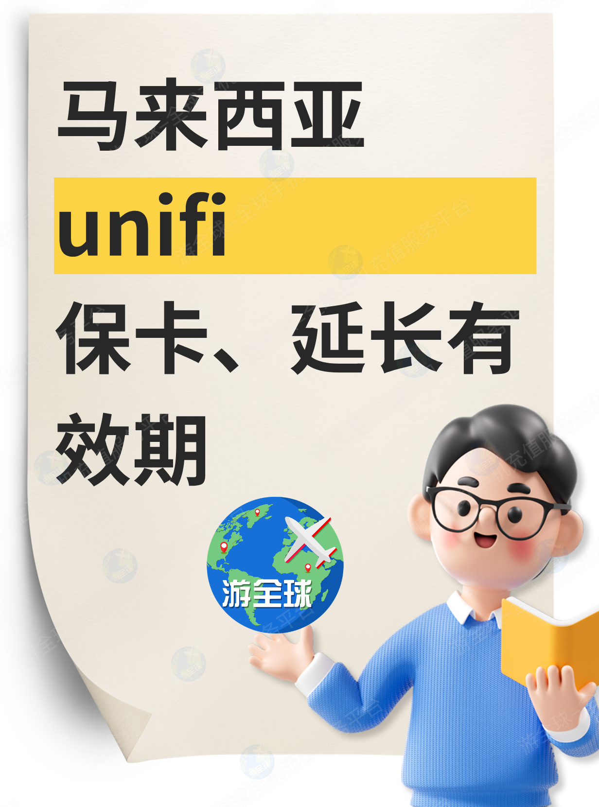马来西亚unifi保卡/延长有效期【保姆级攻略】