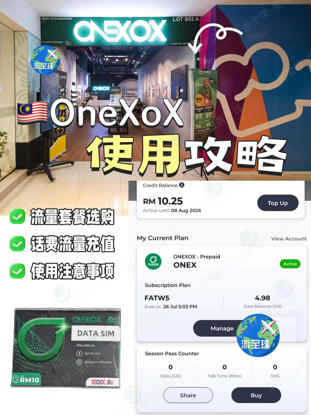 马来西亚XOX电话卡充值&使用全攻略！