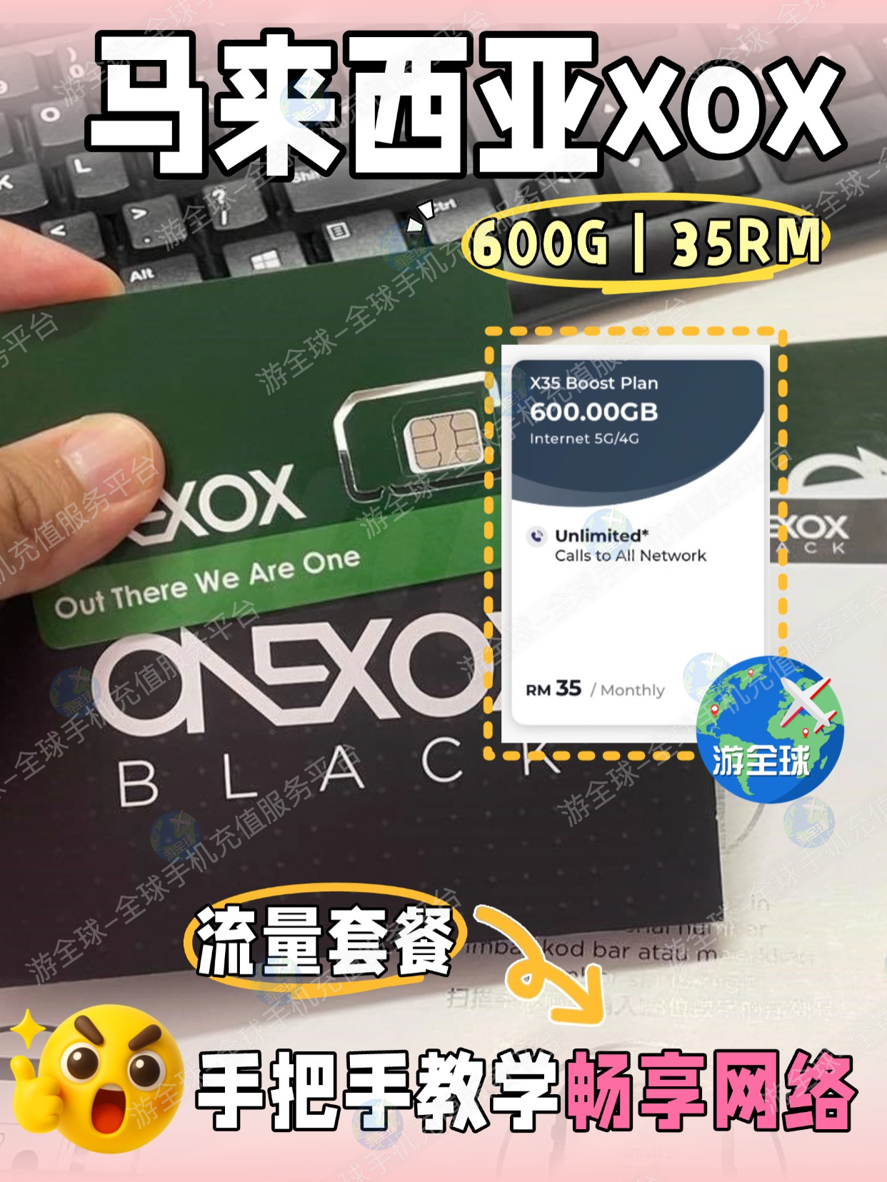 One XOX 5G流量套餐从RM18起